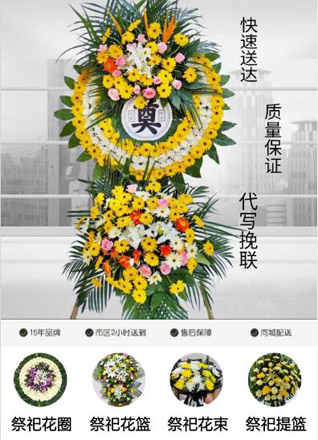 山东济宁邹城市北宿镇西故下村花圈代送
